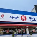 삼례 아나칡냉면 이미지