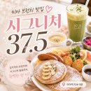 용산구청 1층 후문 출입구 옆 | 길음 미아 성북구 브런치 맛집 까페 37.5 시그니처 미아점솔직 후기
