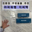 (주)파워랩