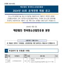 2024년 03호 한국탄소산업진흥원 직원 채용 공고(~7/19) 이미지