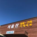 서울산철물건축자재마트 이미지