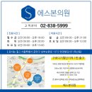 에스본정형외과의원 이미지