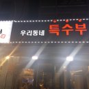 우리동네특수부 이미지