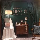 주식회사 스타피쉬 | 데스트랩(20.06.19)_박민성, 송유택, 정서희, 이현진, 강연우