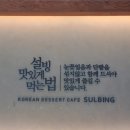 설빙신호점