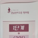 강한의원 이미지