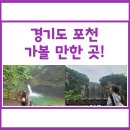전기차충전소_수망리사무소(다목적 건물) | 경기도 포천 가볼만한곳 / 산정호수, 비둘기낭폭포, 한탄강 하늘다리, 금강산 매운 갈비찜, 포천아트...
