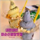 여수 이순신광장 현지인 맛집 디저트, 소품샵, 먹거리 내돈내산