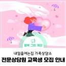 내일을 여는집 가족상담소 이미지