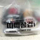 따띠삼겹인천원당점