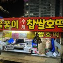 망포역 | [내돈내산] 수원 망포역 꿀꿀이 호떡 후기 | 출몰 위치 요일 공유