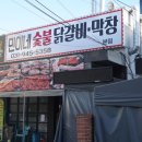 파주숯불고깃집 이미지