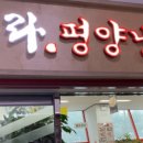 냉면의신 - 수성구 들안로16길 12 | 냉면의신