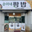 순이네맛집 이미지