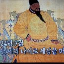 벌거벗은세계사 피의 군주 영락제와 자금성 잔혹사10, 건문제와 연왕 대결 이미지