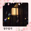 장식벽(조각) | 망원역 맛집 한식 정주일가, 분위기부터 맛까지 홀딱 반해버린 후기