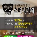 빈체르스터디카페 이미지
