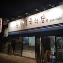 네거리식육식당 이미지