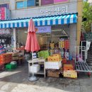 청도금빛도서관 | 구미 과일바구니, 구미 옥계동 과일가게 "오늘상회"
