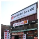 꾸어꾸어 | 아산 배방 맛집 꾸어꾸어 숯불닭갈비 먹고왔어요