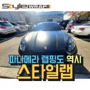 랩핑스타일