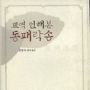 광작(廣作) - 동패락송(東稗洛誦)