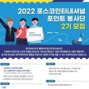 조에트레이딩 - 50256 | [포인트 봉사단 2기 최종합격 후기] 포스코인터내셔널/온라인면접/서류꿀팁