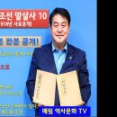 고조선 단군말살사10(조소앙 선생의 삼균주의 대해 말함) 이미지