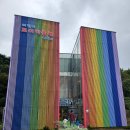 무지개뜨는마을(가동) | 파주 헤이리마을 어린이토이박물관 솔직후기