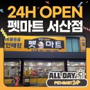 올데이마트