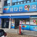 남산비타민약국