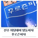 전주 투머취마켓 치팅데이 후로즌피자 후기