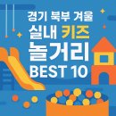 타이어월드(구리점) | 경기 북부 겨울 실내 키즈 놀거리 BEST 10｜아이와 가볼만한 곳 총정리
