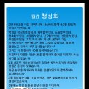 ♡2019년 2월 청심회소식♡ 이미지