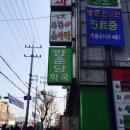 옥동연합소아과