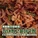 장대찜고을아구찜 네이버블로그