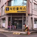 치킨플러스 온양점 이미지