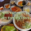 돈대박김치삼겹살 | 합정 :: 돈대박 삼겹살 누들보쌈 :: 담백하게 즐길수 있는 보쌈집 🐷🐷