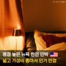 하나콘도민박 | 뉴욕 머피하우스 한인민박 추천 가성비와 넓은 공간