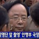 [세월호 침몰] 안전행정부 송영철 국장 해임조치, “파면 아닌 이유는…” 이미지