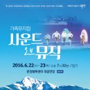 가족뮤지컬<사운드오브뮤직> 이미지