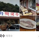 춘천상천막국수