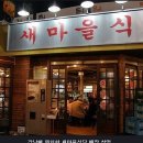 직영고기마을식당