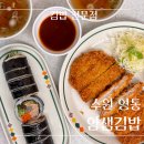 얌샘김밥영통영흥공원점 | 수원 원천동 - 얌샘김밥 플러스 영통영흥공원점