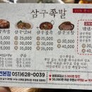 삼구족발 이미지