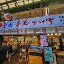 서울 광장시장 / 창신 육회 빈대떡 직접 다녀온 후기~~!