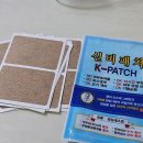 봉주네 | 봉주생활과학 신비패치 사용 후기