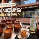 10 커피하우스(10 coffee house) | 용산구 한남동 분위기 좋은 신상 디저트 카페 루마커피하우스 내돈내산 리뷰