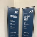 해운대 자이1차삼거리 | 대전 도룡자이 라피크 아파트 모델하우스 방문 후기, 분양가, 청약 일정