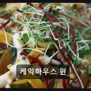 강남-137 | 삼성동 베이커리 추천 케익하우스 윈 달콤함과 신선함이 공존하는 곳